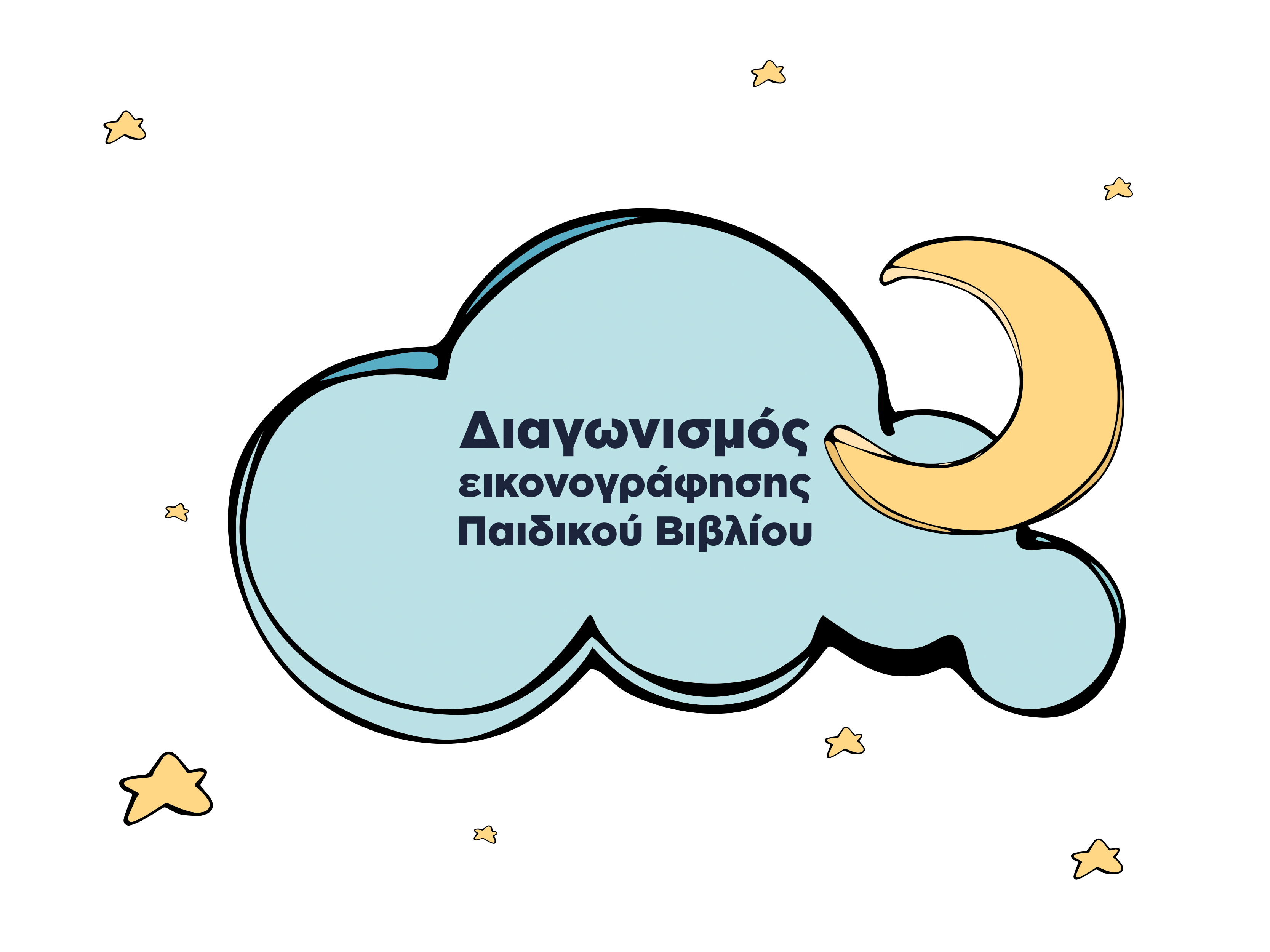 διαγωνισμοί