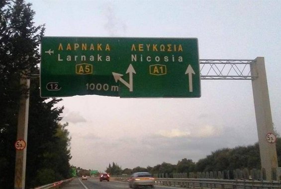 Τέλος για τη διάσημη «ζαβή» πινακίδα στο highway Λεμεσού-Λευκωσίας
