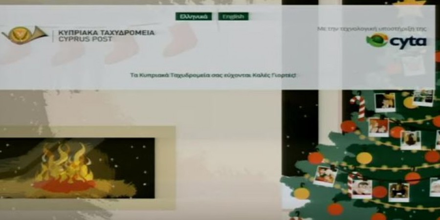 15.000 γράμματα έστειλαν τα Κυπριόπουλα στον Άη Βασίλη! (ΒΙΝΤΕΟ)