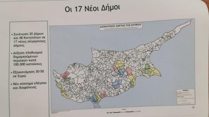 Δήμοι χάθηκαν από τον χάρτη