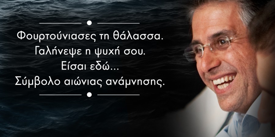 Δέκα χρόνια χωρίς τον Άντη Χατζηκωστή