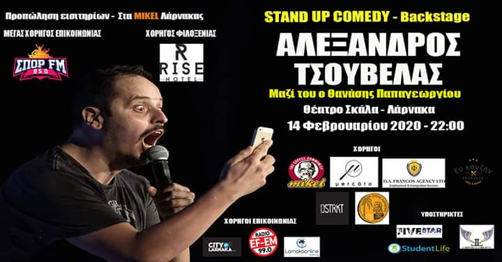 Ο ανατρεπτικός Έλληνας stand up comedian Αλέξανδρος Τσουβέλας έρχεται για πρώτη φορά στην Κύπρο
