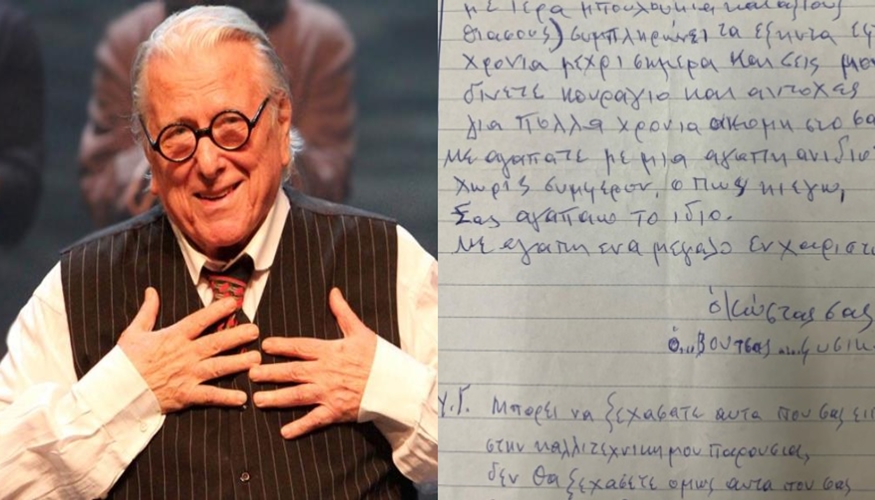 Συγκινεί το τελευταίο χειρόγραφο σημείωμα του Βουτσά: «Μπορεί να ξεχάσετε αυτά που είπα αλλά…» (pic)