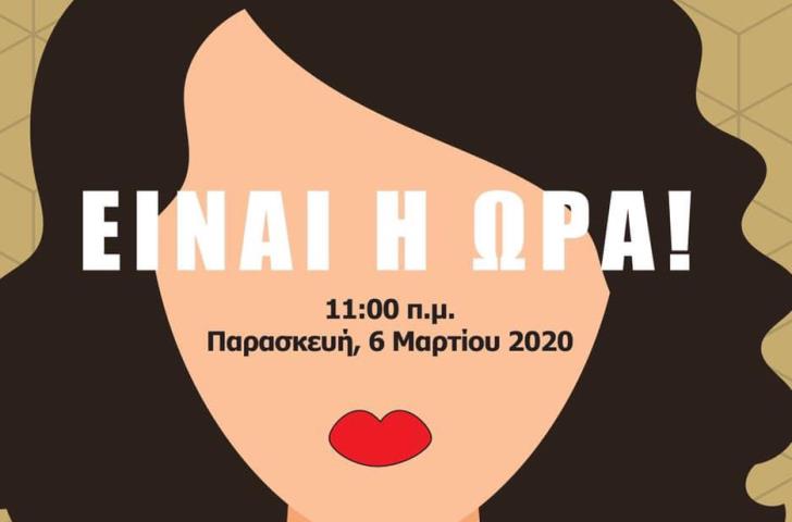 «Είναι Η Ώρα» και για εκπαιδευτικούς