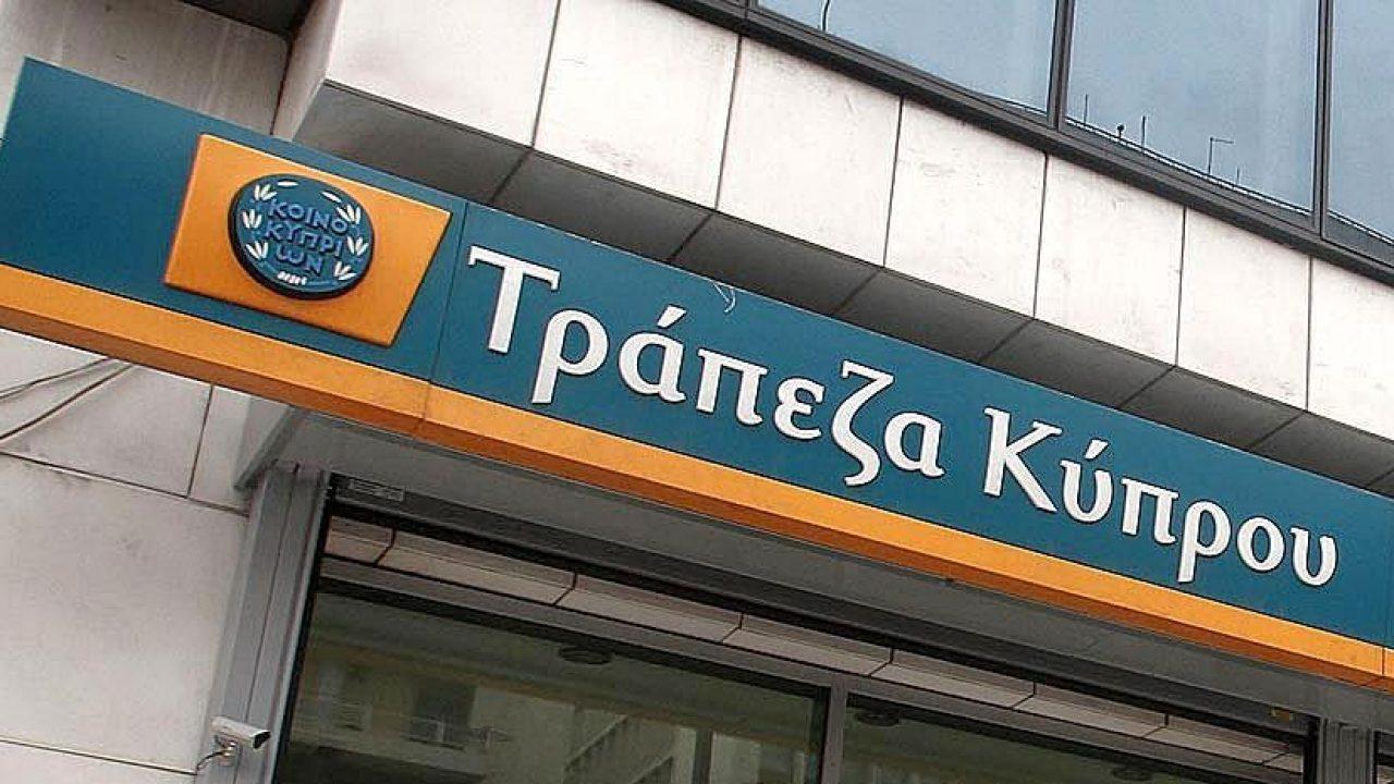 Σημαντική ανακοίνωση από το Σύνδεσμο Τραπεζών Κύπρου…