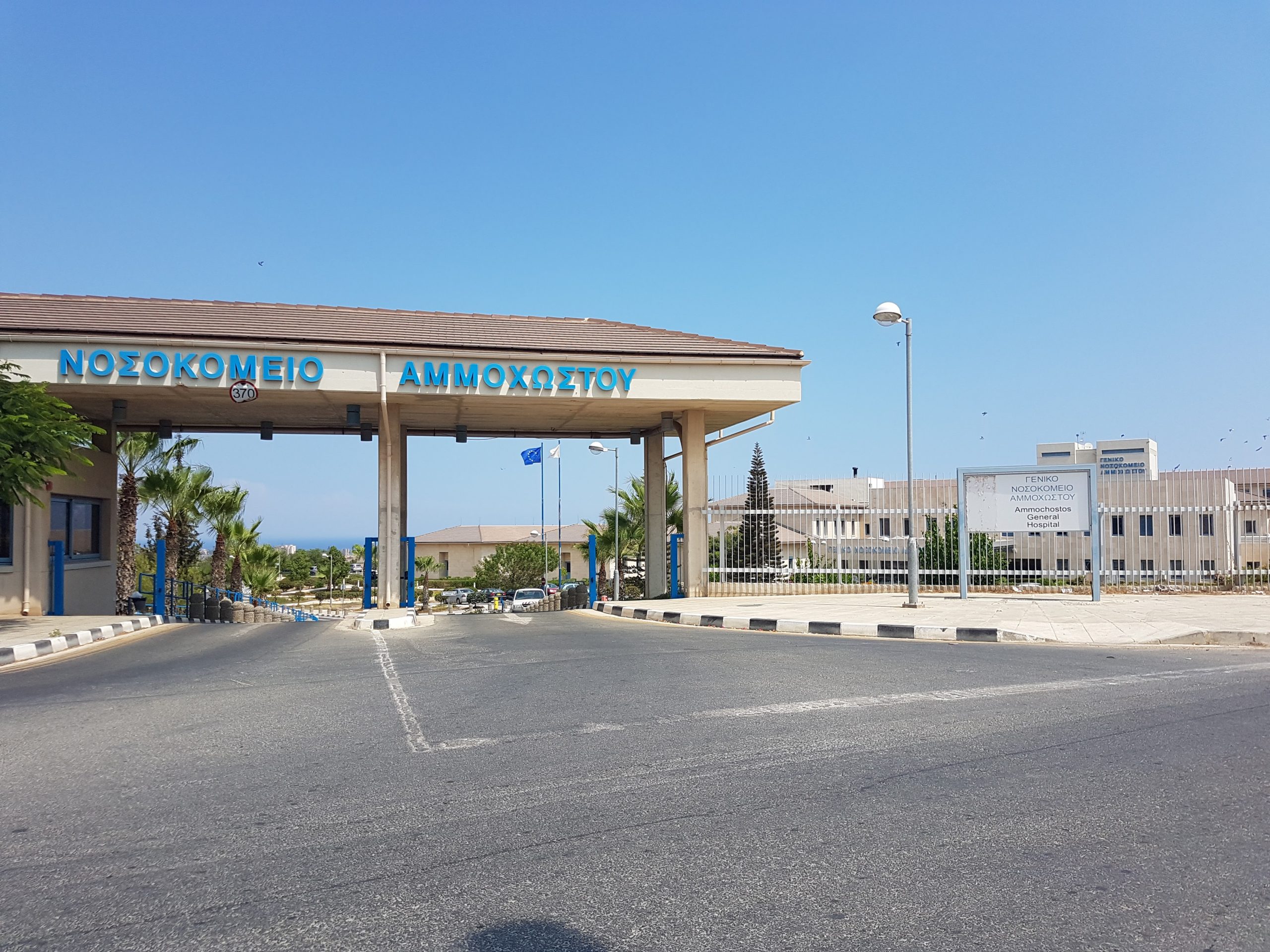 Γενικό Νοσοκομείο Αμμοχώστου: Παρέμειναν σε λειτουργία οι Πρώτες Βοήθειες και τα εξωτερικά ιατρεία