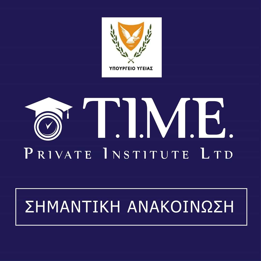 Το Time Private Institute λαμβάνει όλα τα απαραίτητα μέτρα