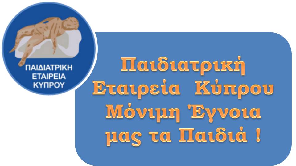 Έκτακτη ανακοίνωση της Παιδιατρικής Εταιρείας Κύπρου για τον COVID-19