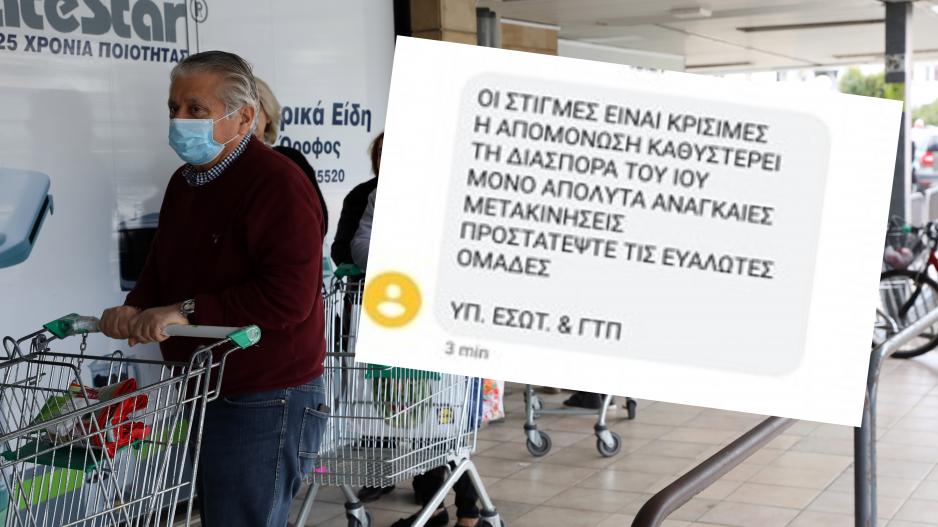 “Μόνο απόλυτα αναγκαίες μετακινήσεις. Προστατέψτε τις ευάλωτες ομάδες”