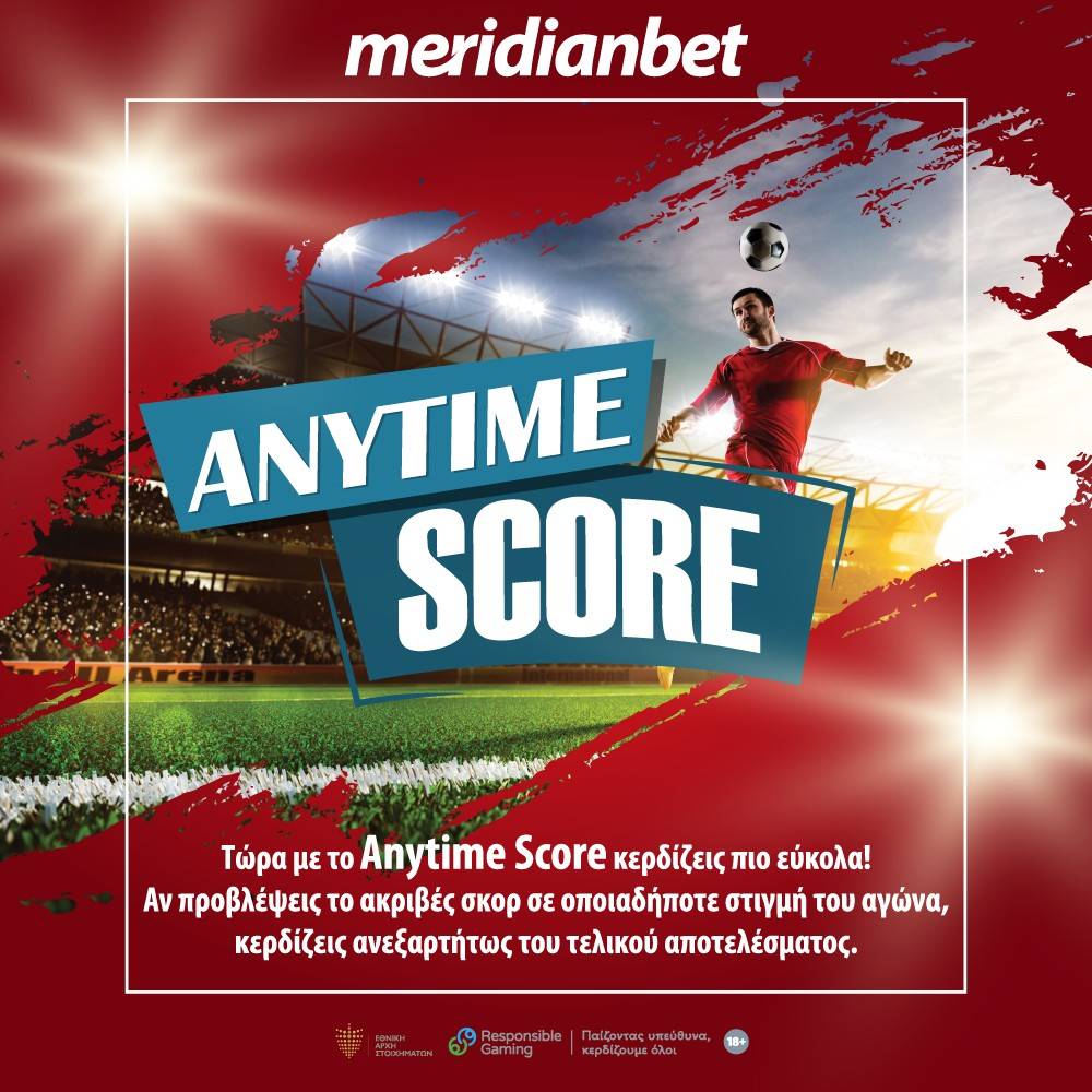 Νέα εποχή για το anytime score!