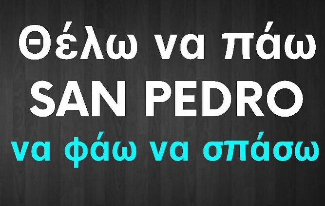 Αν είσαι Σκαλιώτης τότε αυτά σίγουρα σου λείπουν τις μέρες της καραντίνας