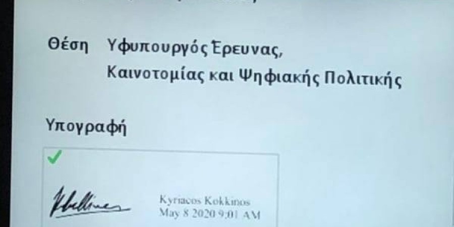 Υφ. Έρευνας: Η ηλεκτρονική υπογραφή και όλα όσα πρέπει να γνωρίζετε