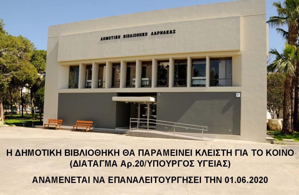 Ανακοίνωση Δήμου Λάρνακας για την Δημοτική Βιβλιοθήκη…