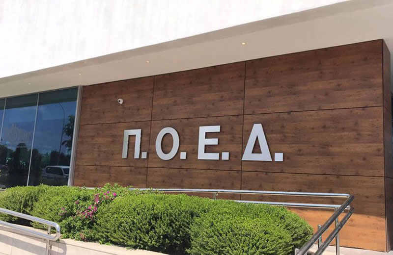 ΠΟΕΔ: «Η επιστροφή στα σχολεία γίνεται με ευθύνη και πάλι της Κυβέρνησης» (Ζητούν πρωτόκολλα ασφαλείας)