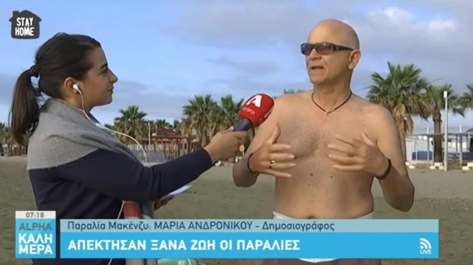 “Ένιωσα σαν παιδί της πρώτης Δημοτικού όταν έφτασα στην παραλία” (ΒΙΝΤΕΟ)