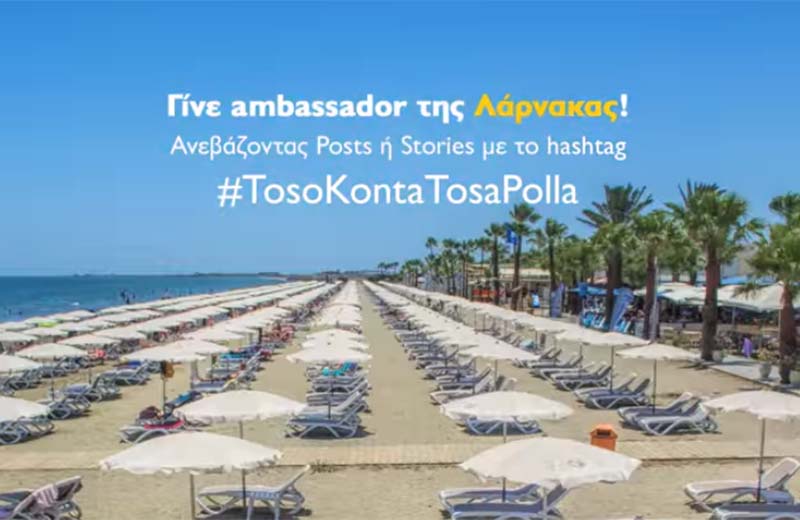 TosoKontaTosaPolla: Γίνε εσύ ο ambassador της πόλης μας! (video)