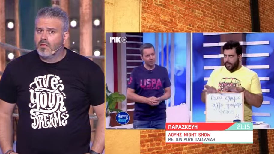 Xαμός στο «Λούης Night Show»: Δείτε το trailer και θα καταλάβετε!