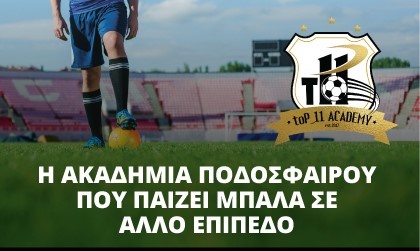 Η Ακαδημία του Κούλλη Παύλου ξεχωρίζει ξανά