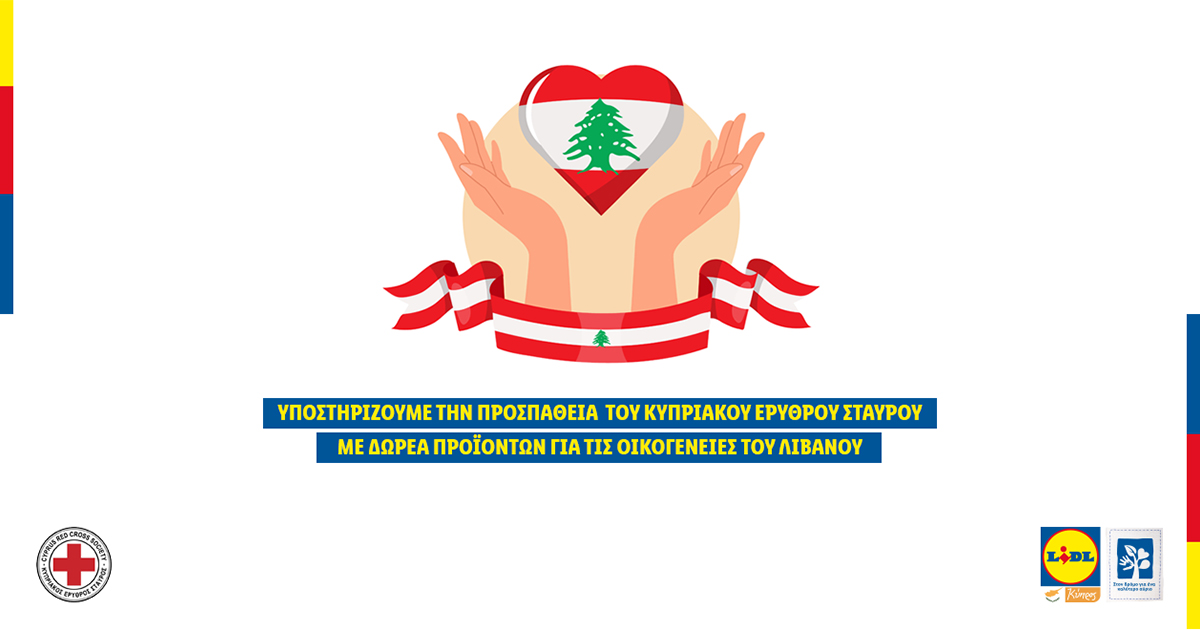 Η Lidl Κύπρου στηρίζει τις οικογένειες του Λιβάνου με πακέτα πρώτης ανάγκης σε Συνεργασία με τον Κυπριακό Ερυθρό Σταυρό