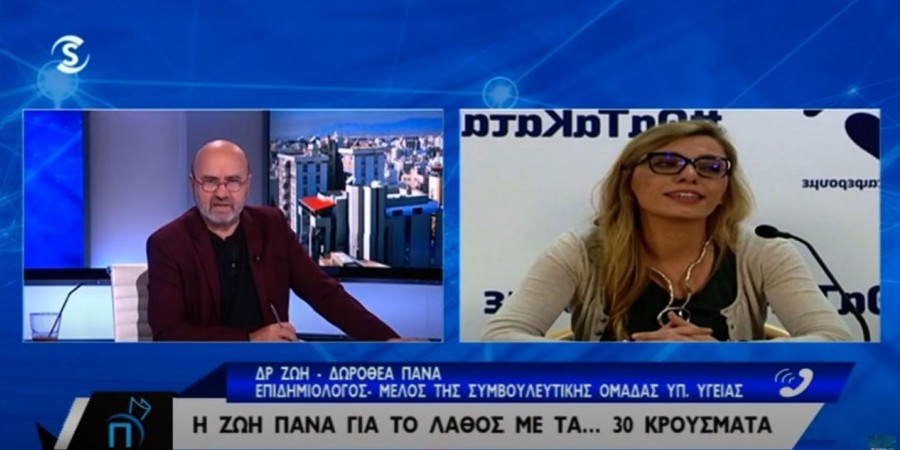 Δρ. Πανά: «Δεν κράξαμε κανένα για τις διακοπές. Είπαμε να είναι προσεκτικοί»