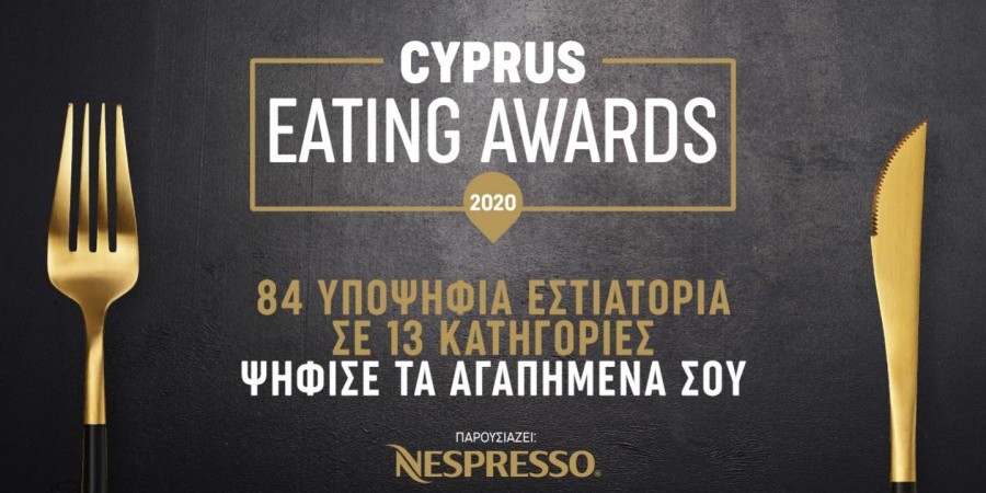 Cyprus Eating Awards 2020: Αυτά είναι τα υποψήφια εστιατόρια