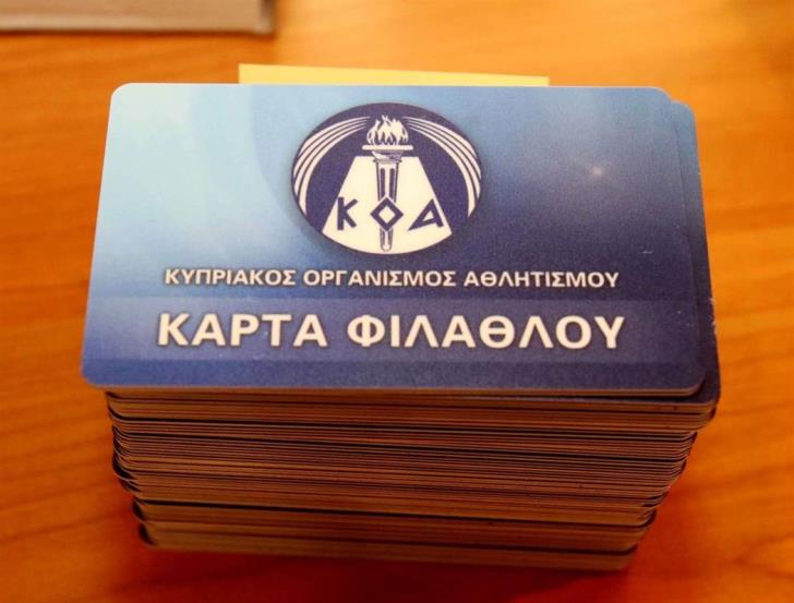 Συμβόλαιο με ιδιώτες για την κάρτα φιλάθλου