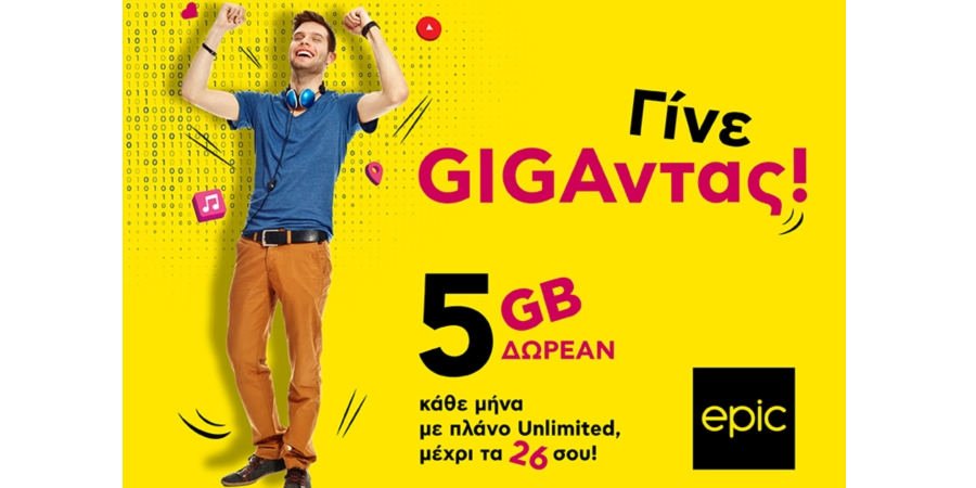 5GB δωρεάν από την Epic κάθε μήνα μέχρι να γίνεις 26