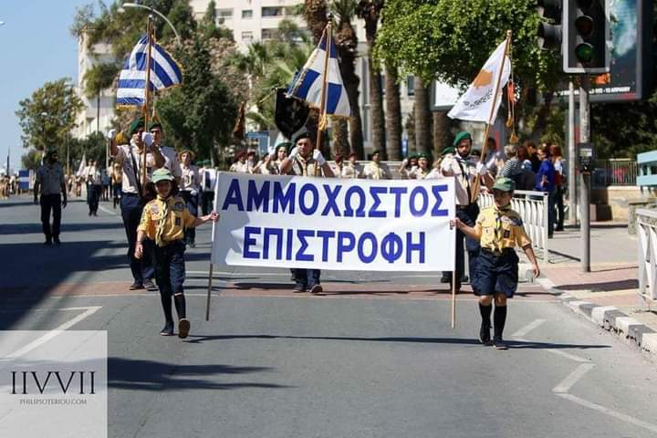 75 χρόνια 30ον Σύστημα Ελλήνων Προσκόπων Αμμοχώστου