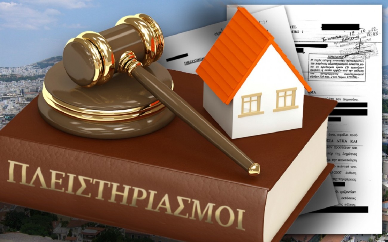 ΥΠΟΙΚ: Ουδεμία εκποίηση για δάνειο που καλύπτεται από Εστία ή σχέδιο δόσης έναντι ενοικίου