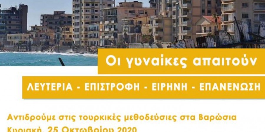 Οι γυναίκες διαδηλώνουν για την Αμμόχωστο την Κυριακή στο Οδόφραγμα Δερύνειας