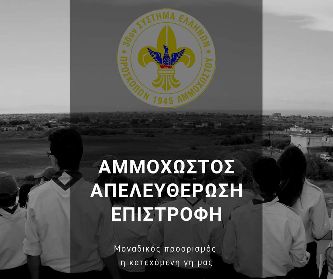 Προσκόποι Αμμοχώστου : Απελευθέρωση – Επιστροφή
