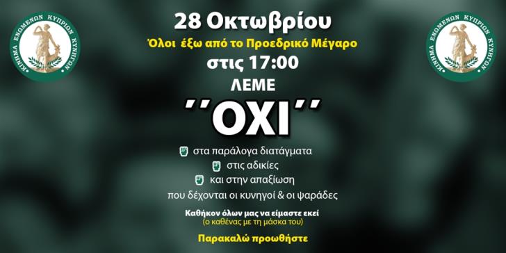 Διαμαρτυρία κυνηγών και ψαράδων έξω από το Προεδρικό την Τετάρτη