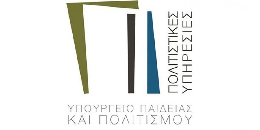 Σχέδια επιχορηγήσεων του «ΠΟΛΙΤΙΣΜΟΣ» στην ιστοσελίδα Πολιτιστικών Υπηρεσιών