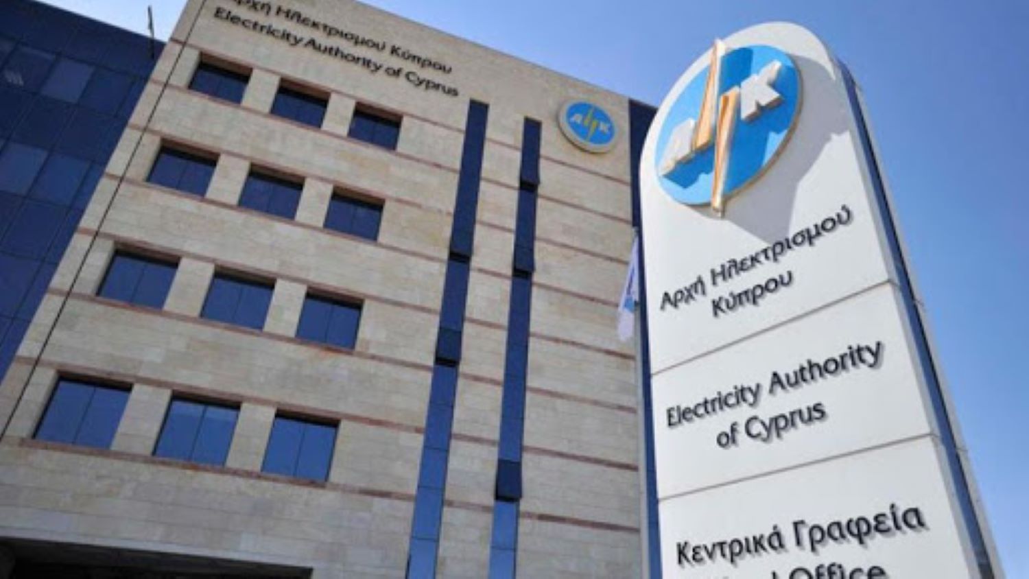 ΑΗΚ:Παροτρύνει πελάτες για ηλεκτρονική και τηλεφωνική εξυπηρέτηση λόγω COVID19