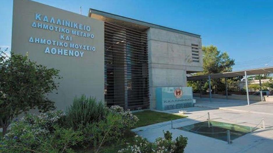 Ο Δήμος Αθηένου στηρίζει τους κοινωνικά αποκλεισμένους