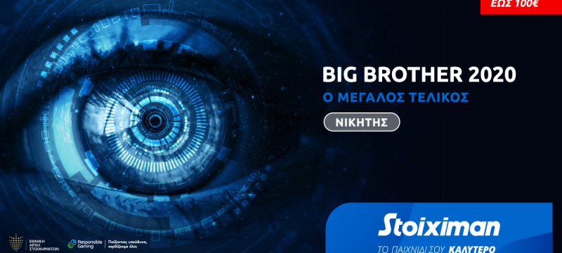 stoiximan-big-brother.png