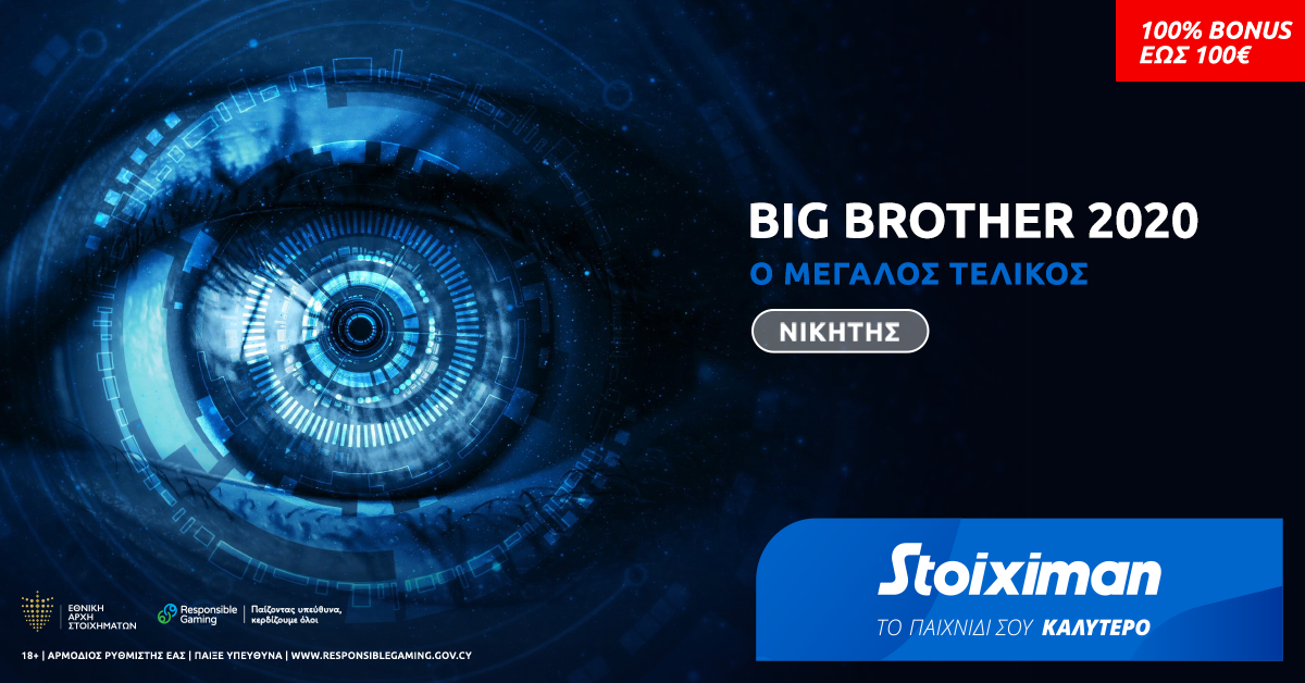 Ποιος θα είναι ο νικητής του Big Brother; Μοναδικές αποδόσεις από τη Stoiximan! Πόνταρε τώρα!