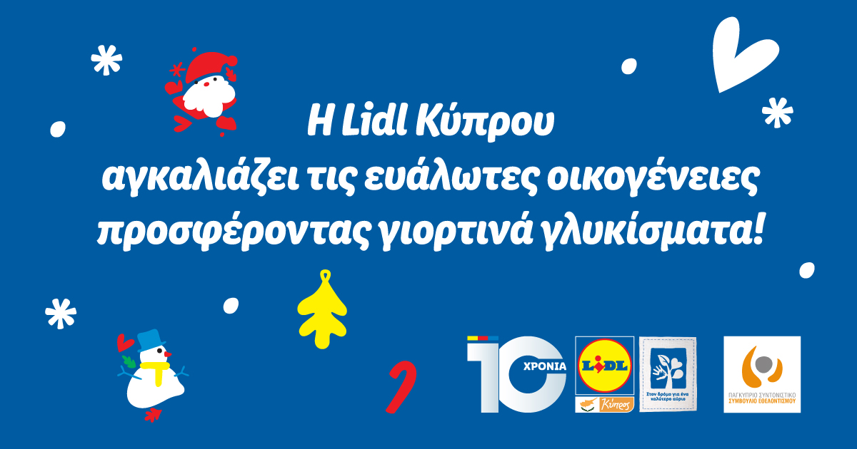 Υιοθέτησε-μία-οικογένεια-τα-Χριστούγεννα-1200Χ630