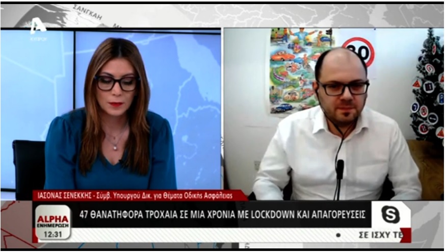 Ι. Σενέκκης: Tα lockdown δεν μείωσαν τα θανατηφόρα τροχαία (ΒΙΝΤΕΟ)