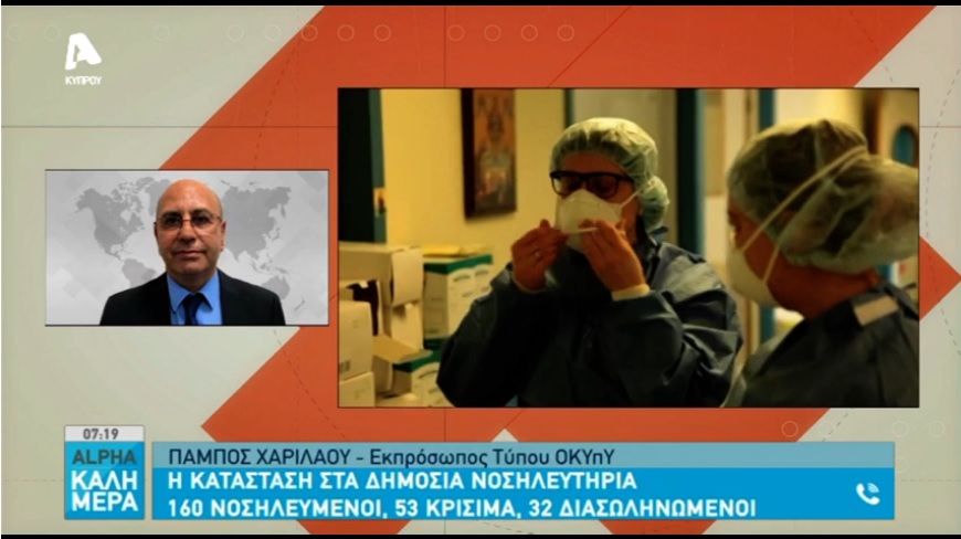 ΟΚΥπΥ: Έχουμε αρχίσει προετοιμασία για πιθανό τρίτο κύμα της πανδημίας (ΒΙΝΤΕΟ)