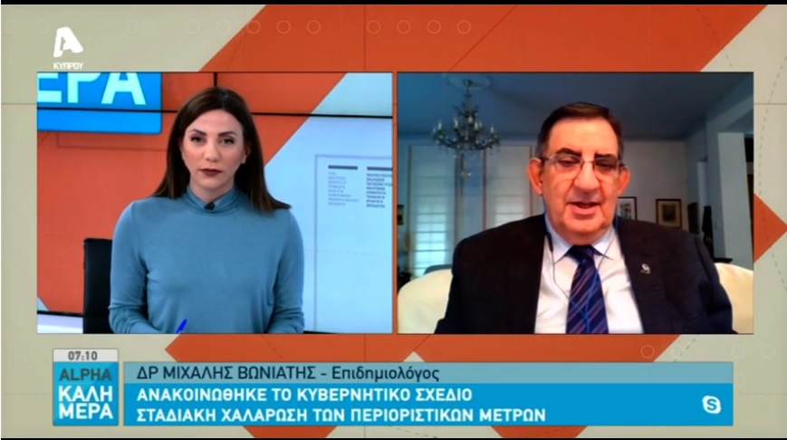 Δρ. Βωνιάτης: Σταδιακές χαλαρώσεις για να μην χρειαστούμε νέο lockdown (ΒΙΝΤΕΟ)