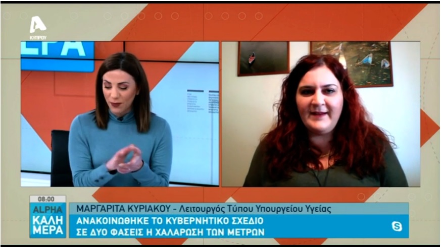 Μ. Κυριάκου: Συνεχίζει το εμβολιαστικό της πρόγραμμα η Κύπρος (ΒΙΝΤΕΟ)