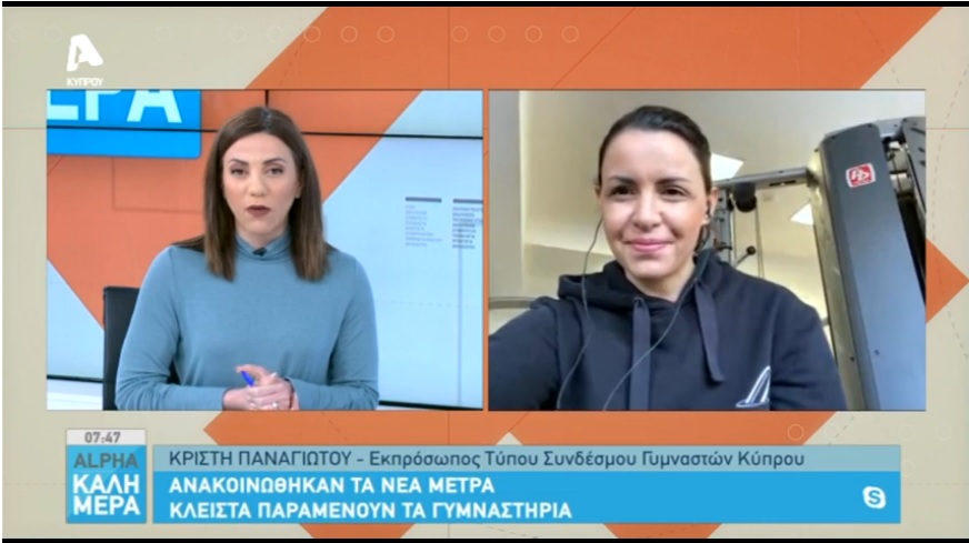 Κρίστη Παναγιώτου: Δεν μπορεί όλος ο κόσμος να γυμνάζεται στα πάρκα