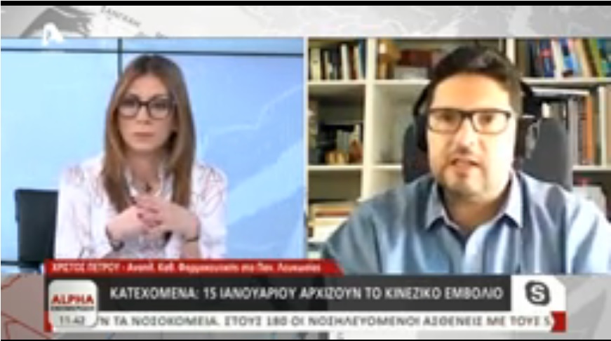 Χ. Πέτρου: Πρέπει να λειτουργούμε σαν να μην έχουμε εμβόλιο ακόμα (ΒΙΝΤΕΟ)