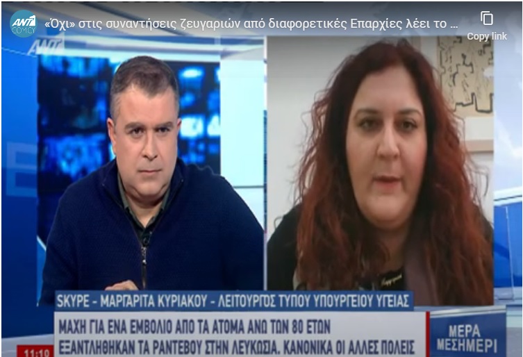 ΚΥΠΡΟΣ: Απαγορεύονται οι συναντήσεις ζευγαριών από διαφορετικές Επαρχίες