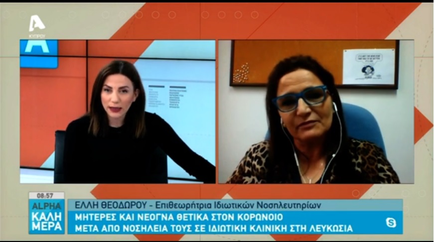 Κύπρος: Νεογέννητα και οι μήτερες τους κόλλησαν κορωνοϊό σε κλινική