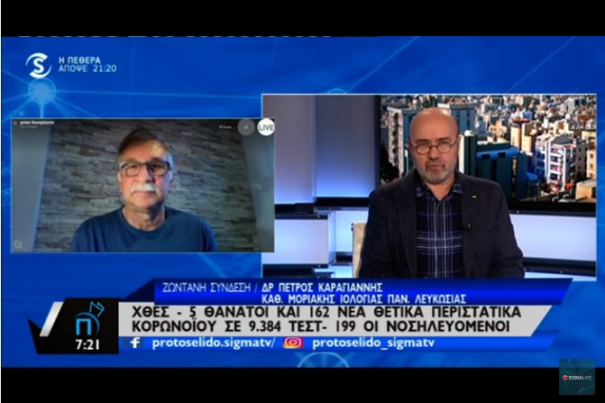 Δρ. Καραγιάννης: Κλιμακωτή χαλάρωση των μέτρων