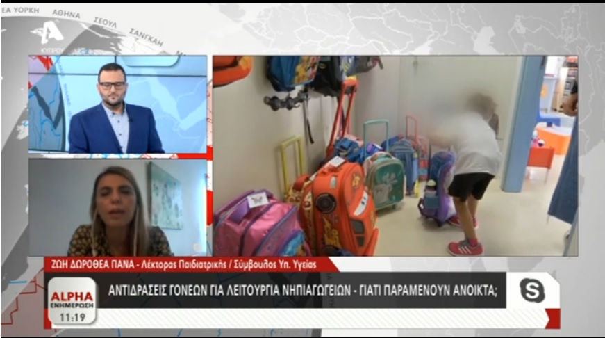 Δρ. Πανά: Βαθμιαία και ελεγχόμενη η άρση των μέτρων (ΒΙΝΤΕΟ)