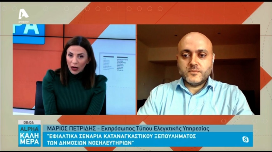 Ελεγκτική Υπηρεσία: Τα δημόσια νοσηλευτήρια οδηγούνται σε ξεπούλημα (ΒΙΝΤΕΟ)
