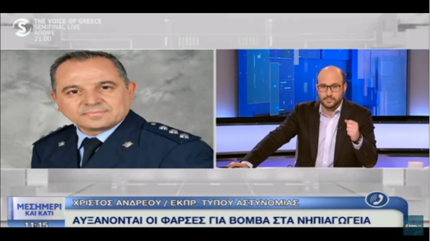 Συνεχίζονται τα απειλητικά e-mail για βόμβα σε νηπιαγωγεία